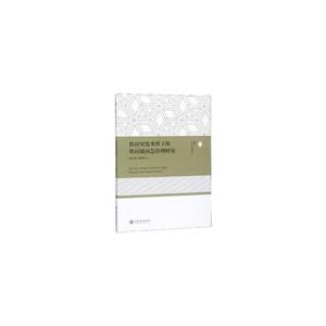供应突发事件下的供应链应急管理研究