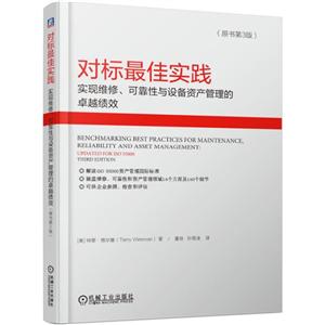 对标.佳实践:实现维修.可靠性与设备资产管理的卓越绩效(原书第3版)
