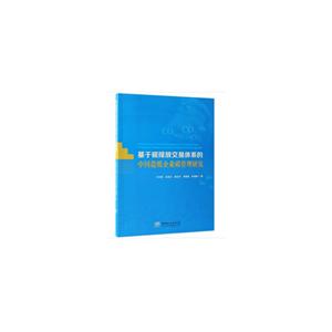 基于碳排放交易体系的中国造纸企业碳管理研究