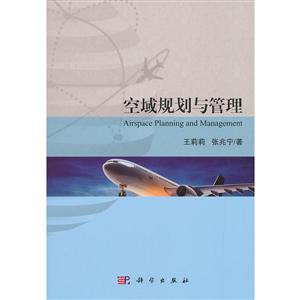空域规划与管理