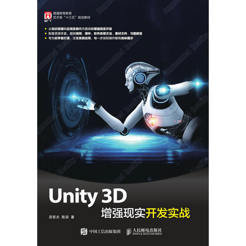 UNITY 3D增强现实开发实战/吴哲夫