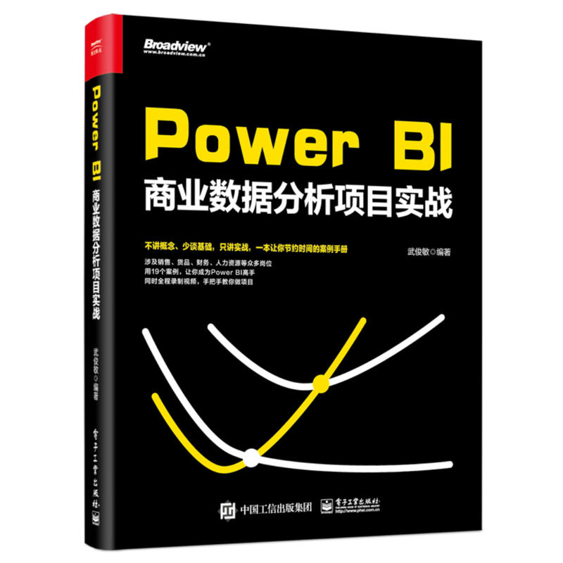 POWER BI商业数据分析项目实战