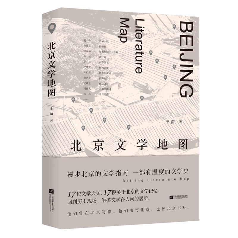 北京文学地图