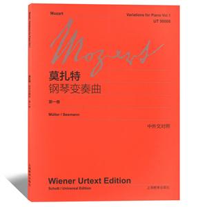 莫扎特钢琴变奏曲(第1卷)