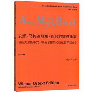 安娜.马格达丽娜.巴赫的键盘曲集