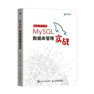 MYSQL数据库管理实战