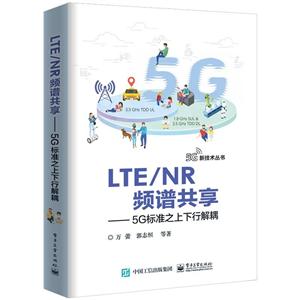 5G¼LTE/NRƵ׹:5G׼֮н