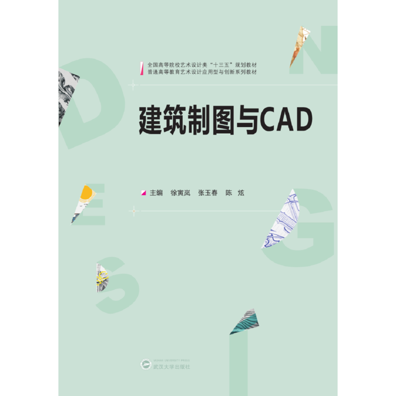 建筑制图与CAD