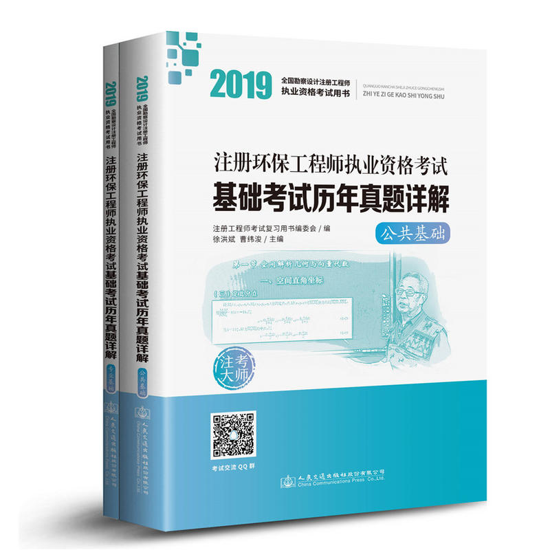 2019注册环保工程师执业资格考试基础考试历年真题详解