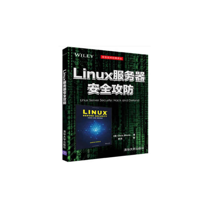 Linux服务器安全攻防