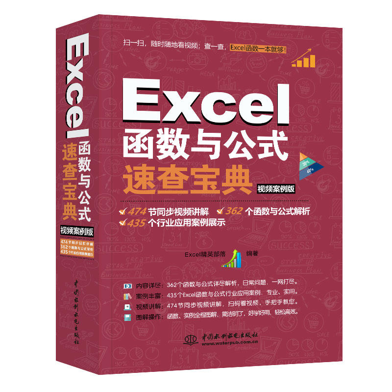 Excel函数与公式速查宝典