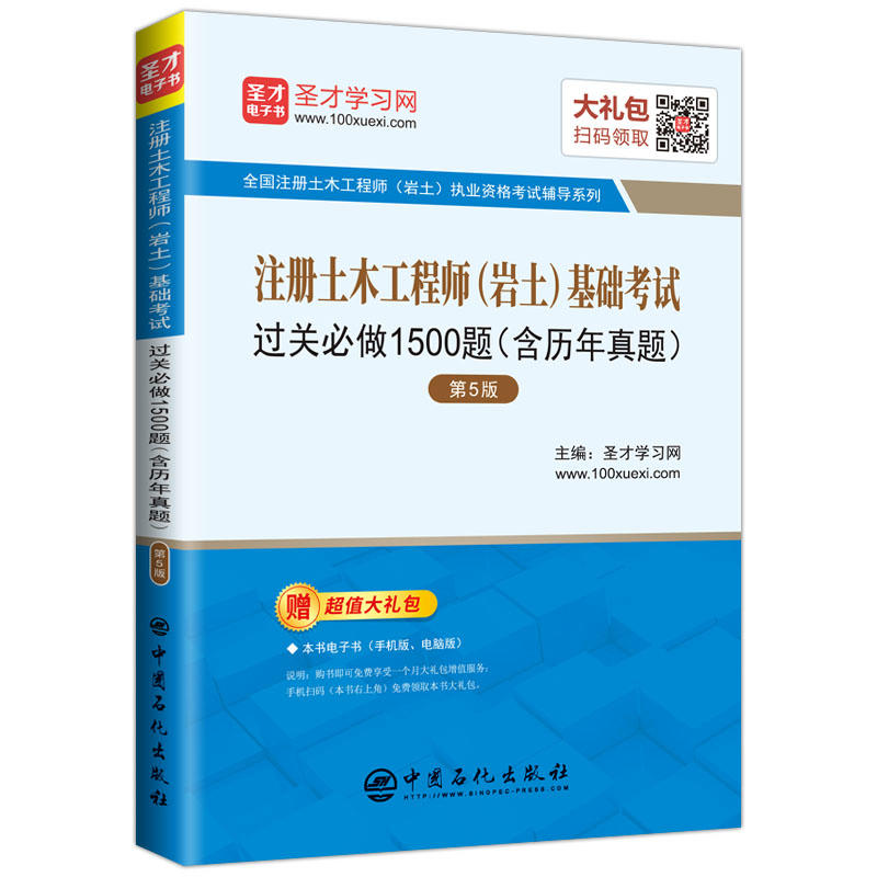 注册土木工程师(岩土)基础考试过关必做1500题