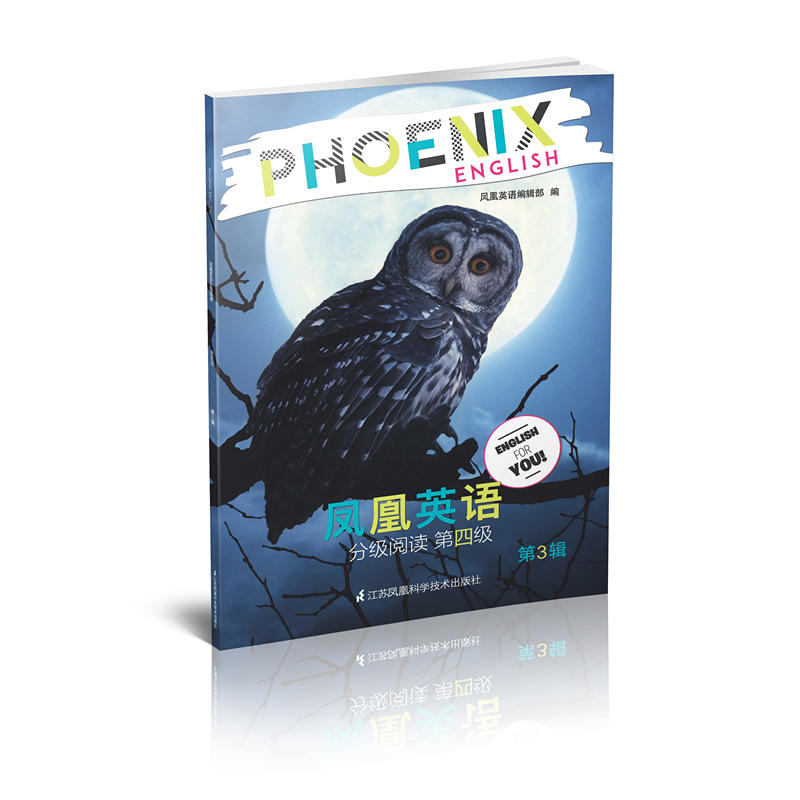 Phoenix Engish凤凰英语分级阅读:第3辑:第四级