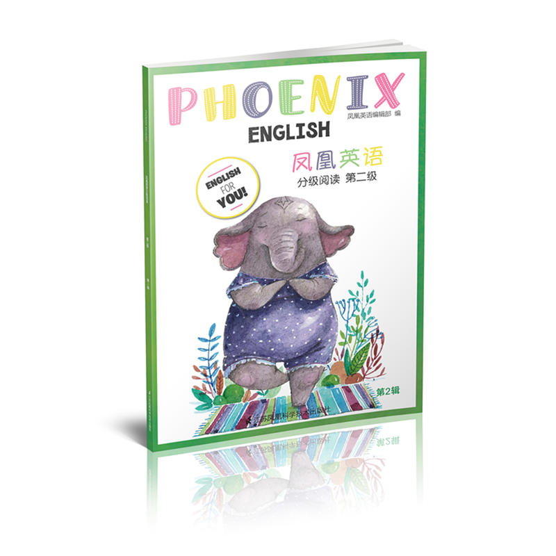 Phoenix Engish凤凰英语分级阅读:第2辑:第二级