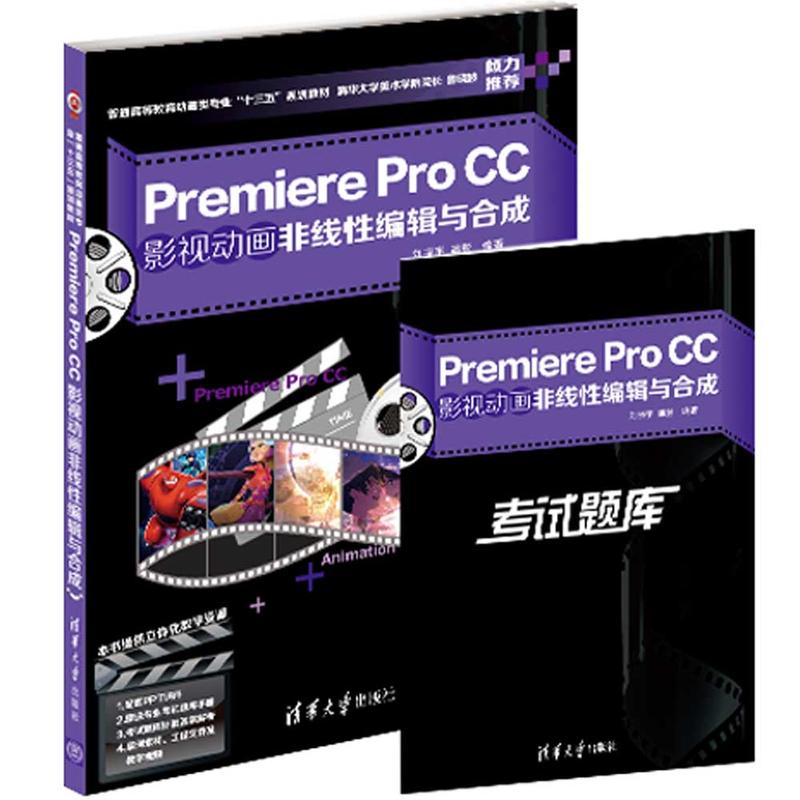 Premiere Pro CC影视动画非线性编辑与合成