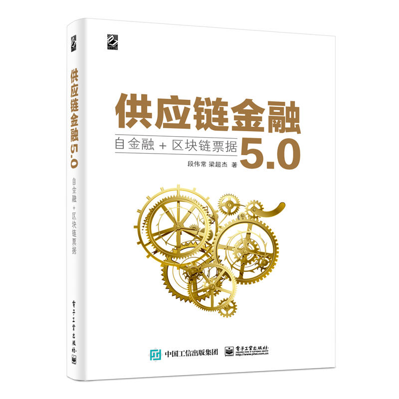 供应链金融-自金融+区块链票据5.0