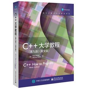 国外计算机科学教材系列C++大学教程(第9版)(英文版)/(美)保罗.戴特