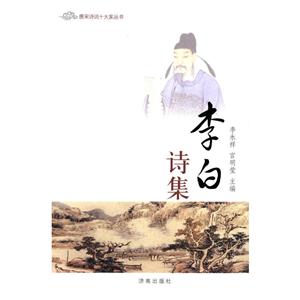 李白诗集