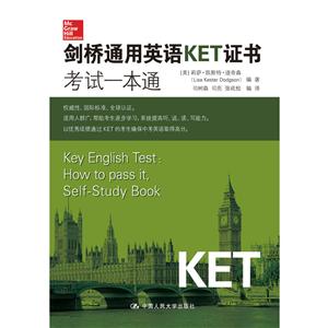 剑桥通用英语KET证书考试一本通-(含MP3光盘一张)