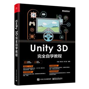 UNITY 3D完全自学教程