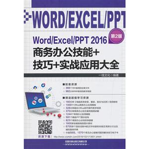 Word/Excel/PPT 2016칫++ʵսӦôȫ