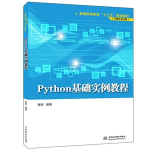 Python基础实例教程