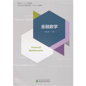 金融数学
