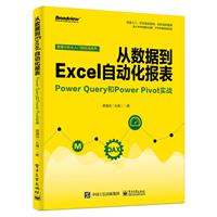 (sh)(j)T(sh)(zhn)ϵЏĔ(sh)(j)EXCELԄ(dng)(bo):POWER QUERYPOWER PIVOT(sh)(zhn)