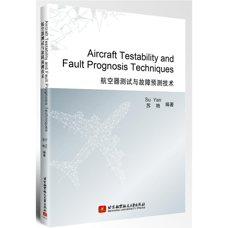 航空器测试与故障预测技术 AIRCRAFT TESTABILITY AND FAULT PROGNOSIS TECHNI