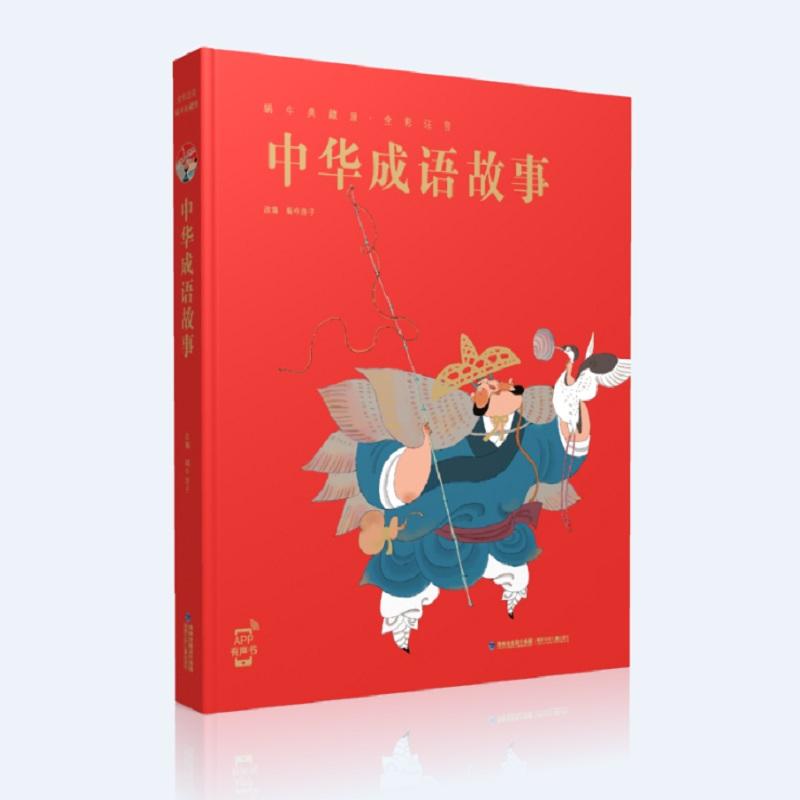 蜗牛典藏屋中华成语故事/蜗牛典藏屋