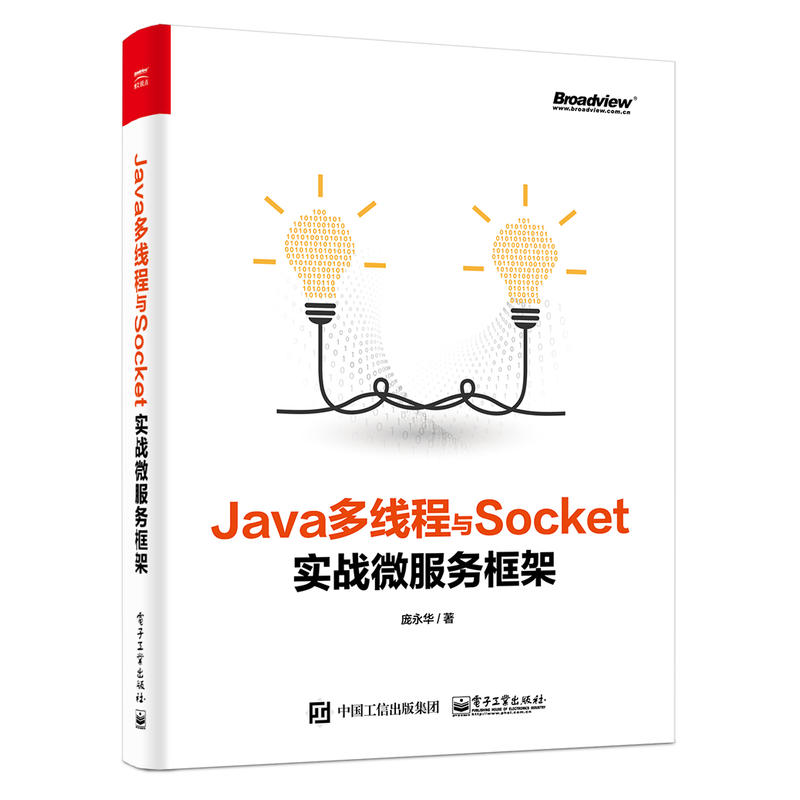 JAVA多线程与SOCKET:实战微服务框架