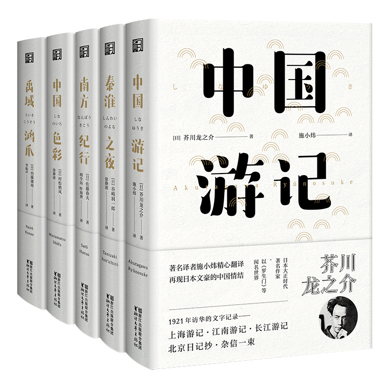 中国游记(全5册)