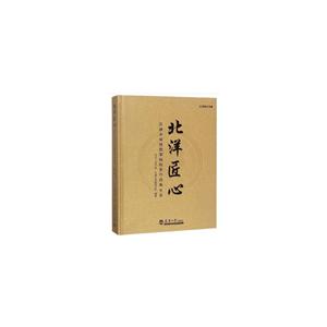 (1977-1985级)北洋匠心天津大学建筑学院校友作品集(第2辑)