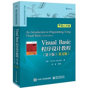 国外计算机科学教材系列VISUAL BASIC程序设计教程(第10版)(英文版)