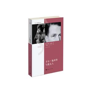 新书--卡尔·施米特研究文丛:卡尔·施米特与犹太人