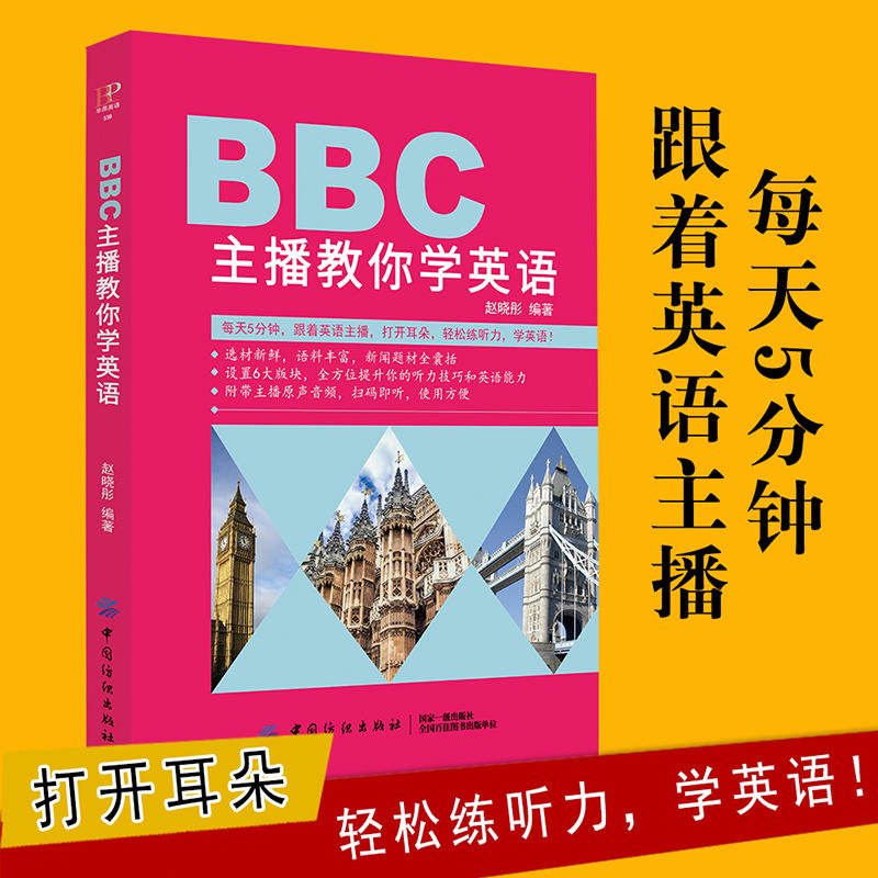 BBC主播教你学英语