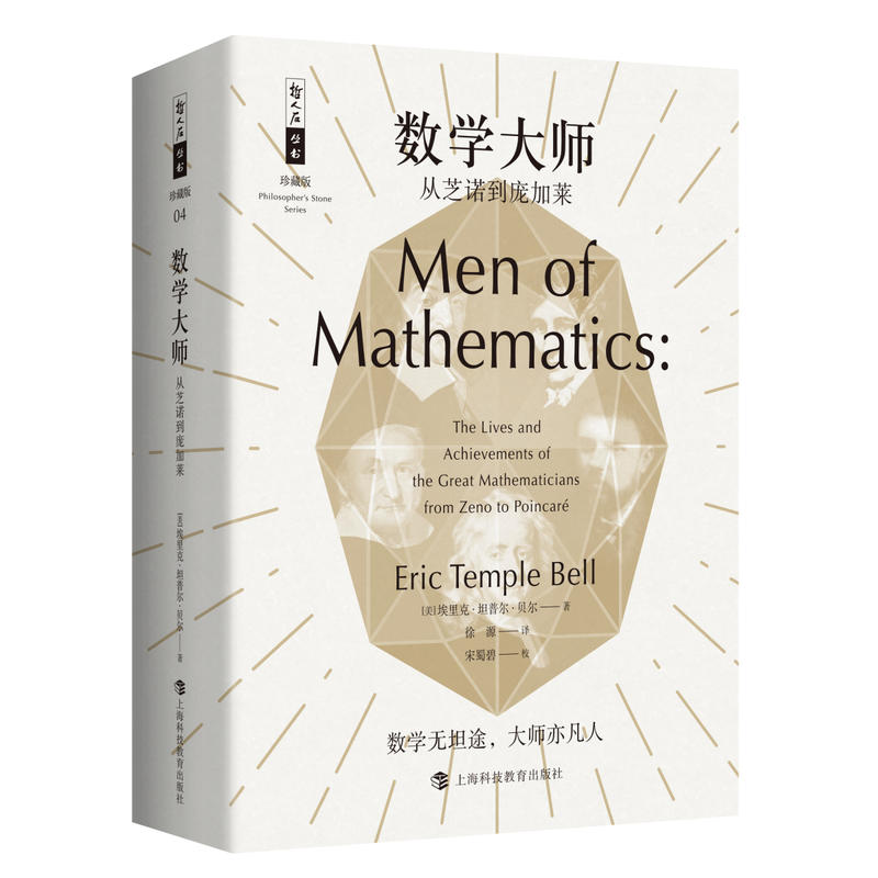 新书--数学大师:从芝诺到庞加莱