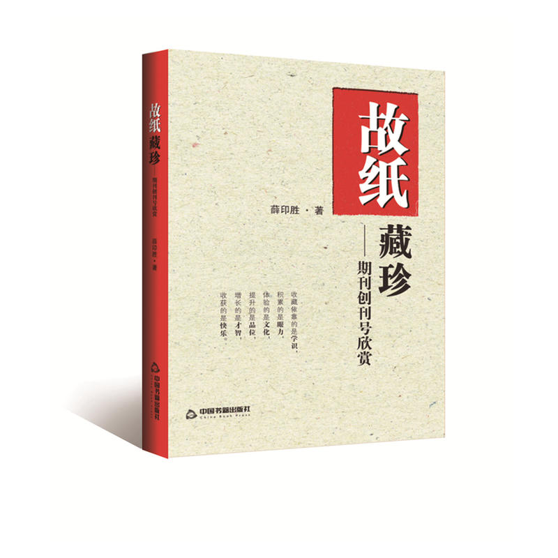 故纸藏珍-期刊创刊号欣赏