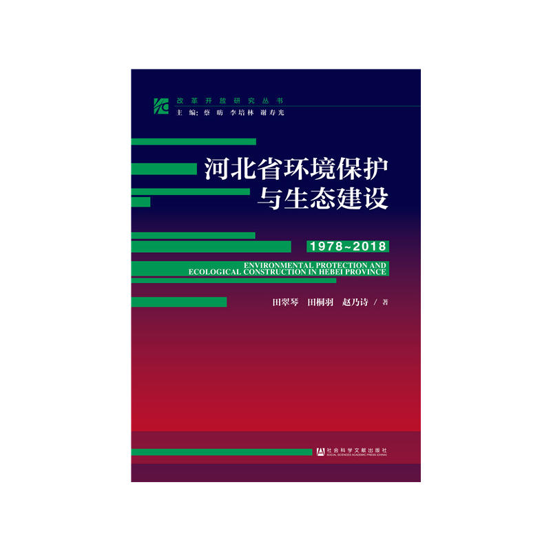 1978-2018-河北省环境保护与生态建设