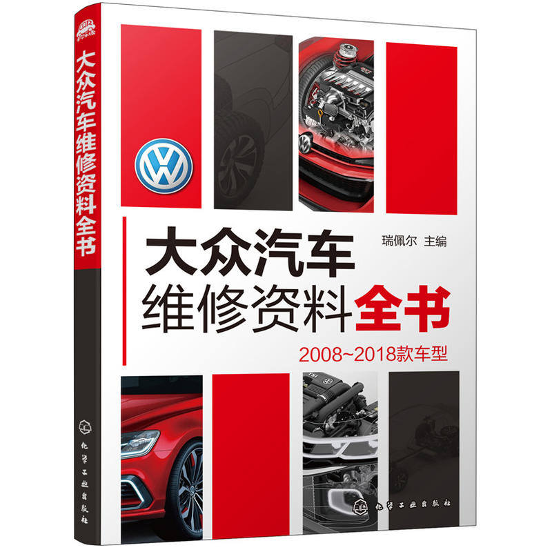 2008-2018款车型-大众汽车维修资料全书
