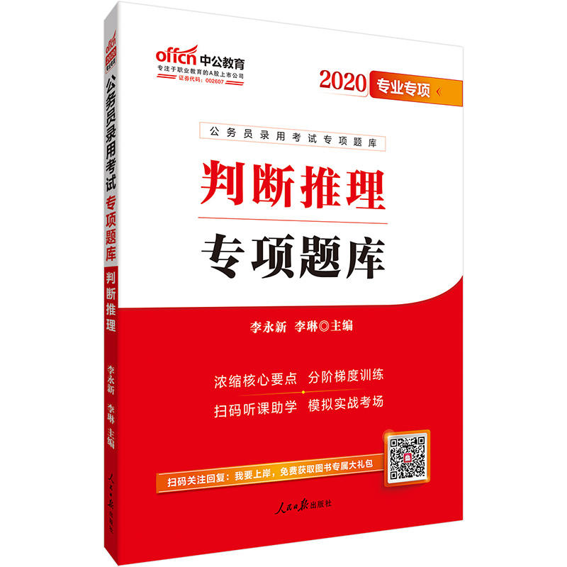 2020-判断推理专项题库-专业专项