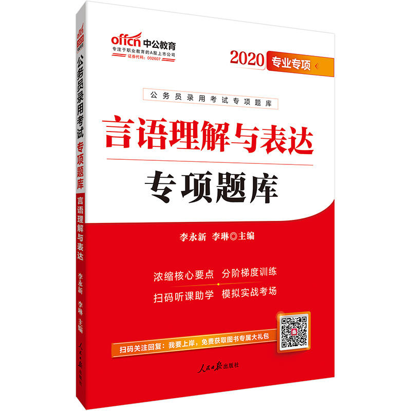 2020-言语理解与表达专项题库-专业专项