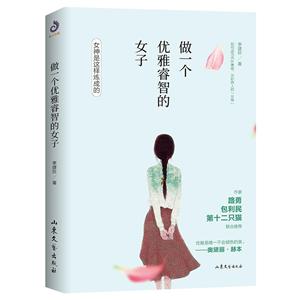 做一个优雅睿智的女子:女神是这样炼成