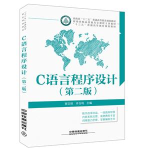 C语言程序设计(第二版)