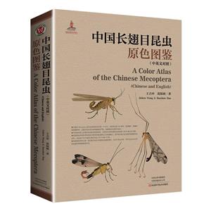 中国长翅目昆虫原色图鉴:中英文对照