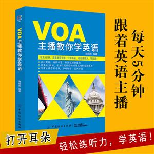 VOA主播教你学英语
