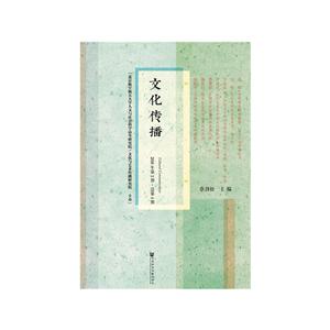 文化传播-2018年第2期.总第4期