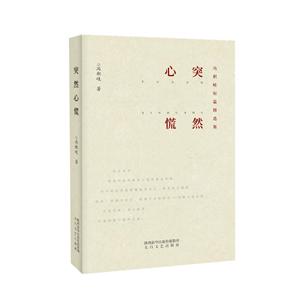 突然心慌