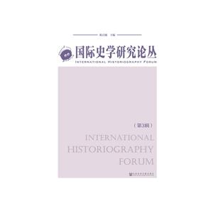国际史学研究论丛-(第3辑)