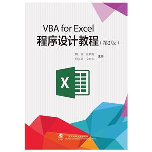 VBA for Excel程序设计教程